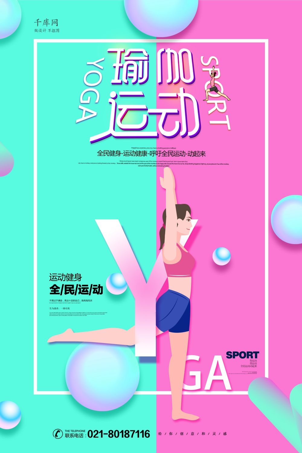 运动健身PSD海报模板全民健身瑜伽跑步徒步宣传单广告设计素材