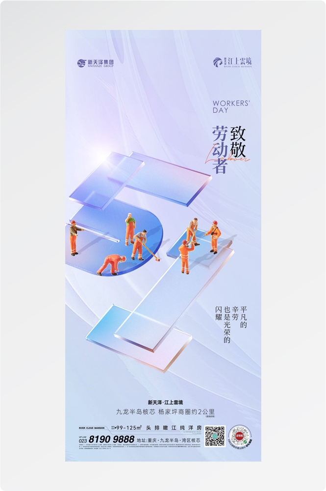 五一51劳动节光荣劳动者假期公司企业宣传推广海报 (51)