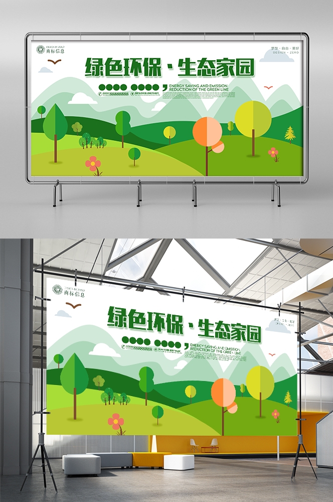 公益活动PSD海报模板绿色环保保护大自然促销宣传栏展板