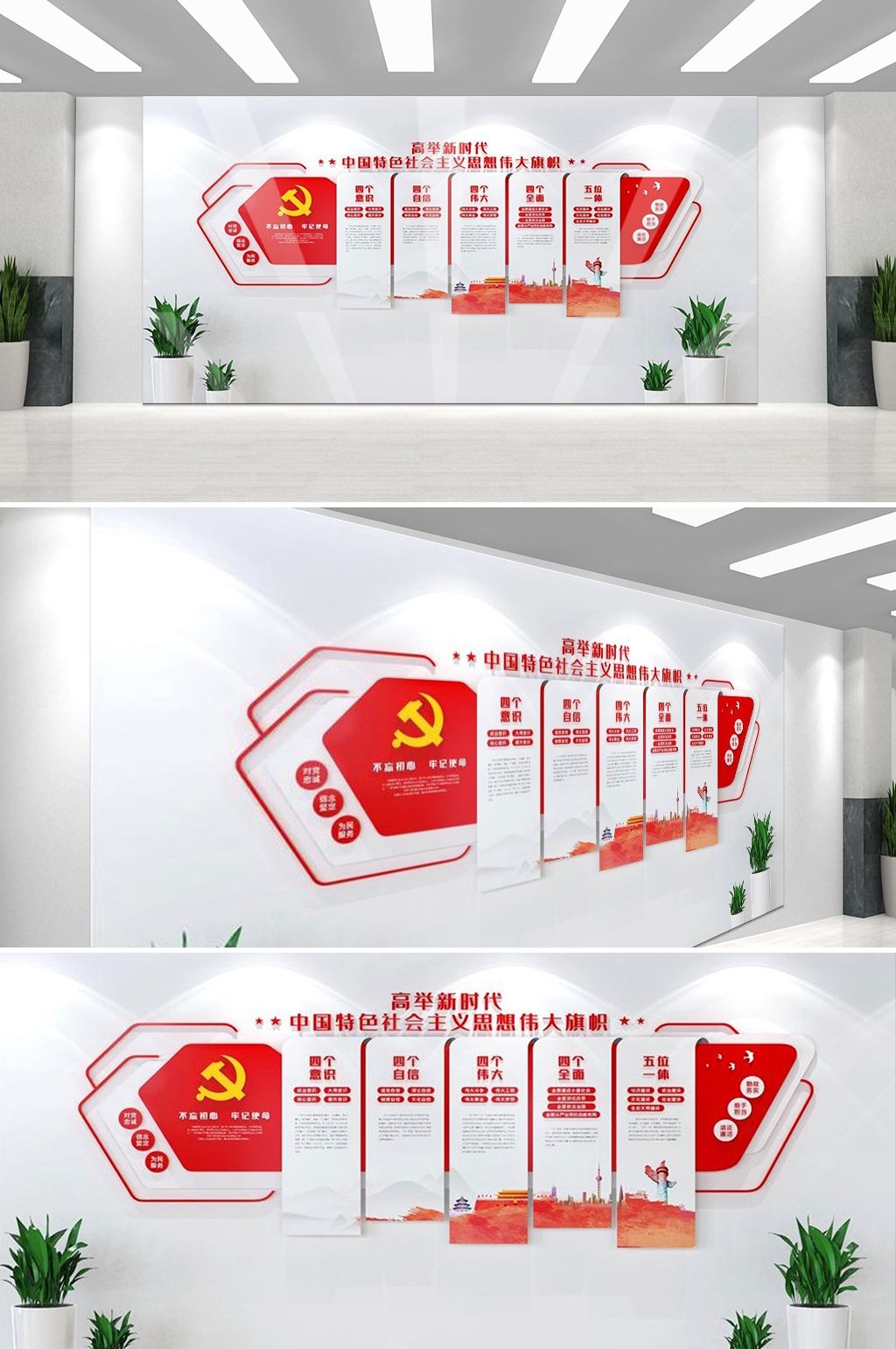 党建文化墙四个意识四个自信两个维护39