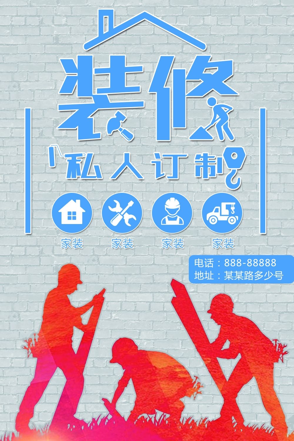 装修家装节家居展架易拉宝宣传海报