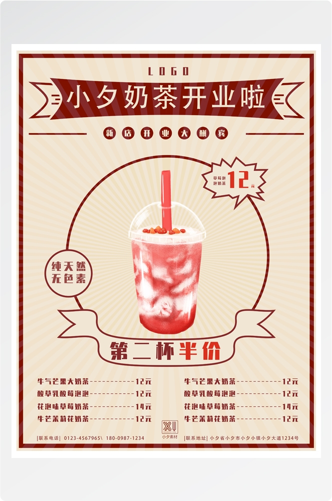 夏季奶茶饮料饮品店新品上市宣传促销手机海报模板