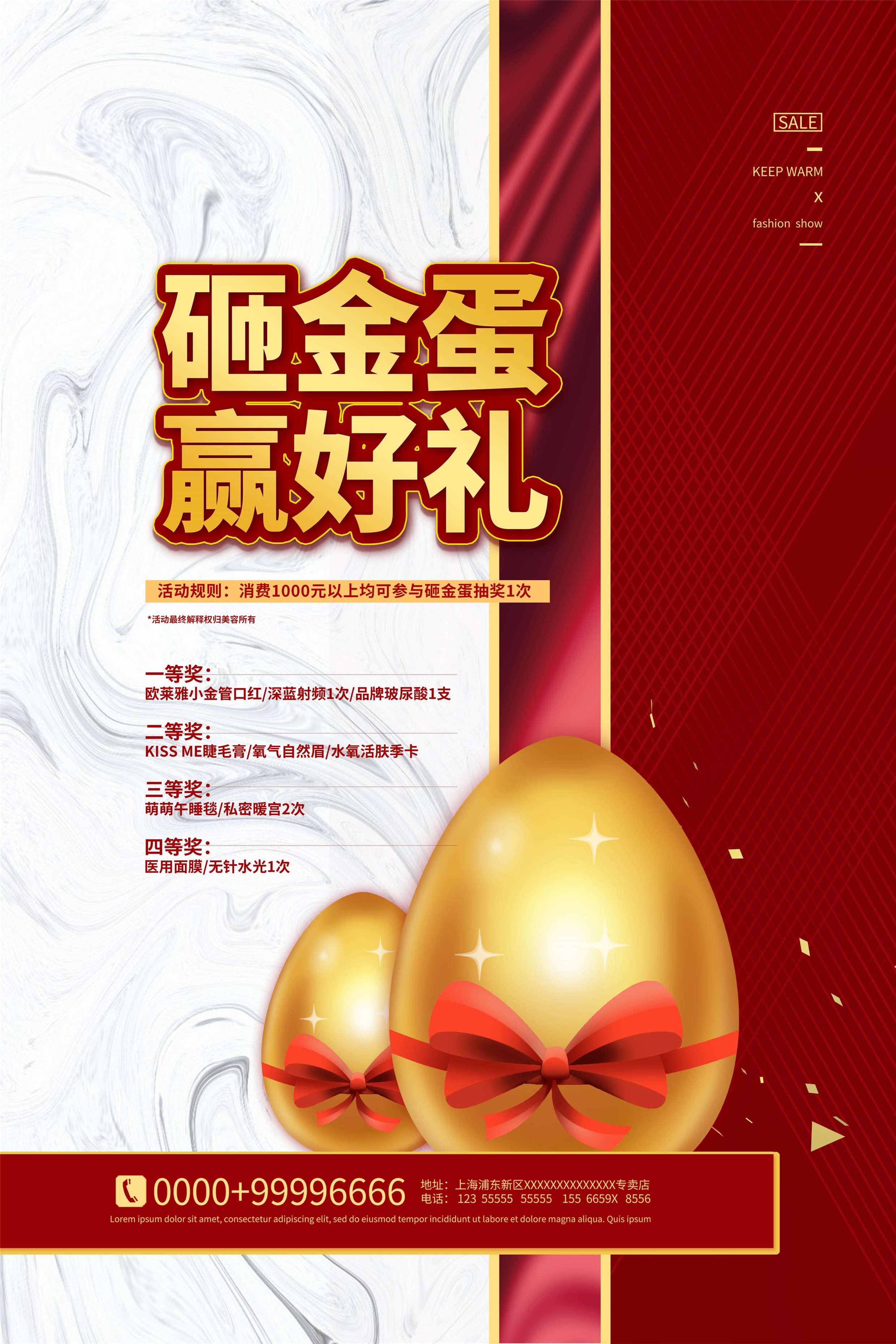 砸金蛋赢好礼店铺活动抽奖会员促销幸运金蛋海报设计模板 (53)