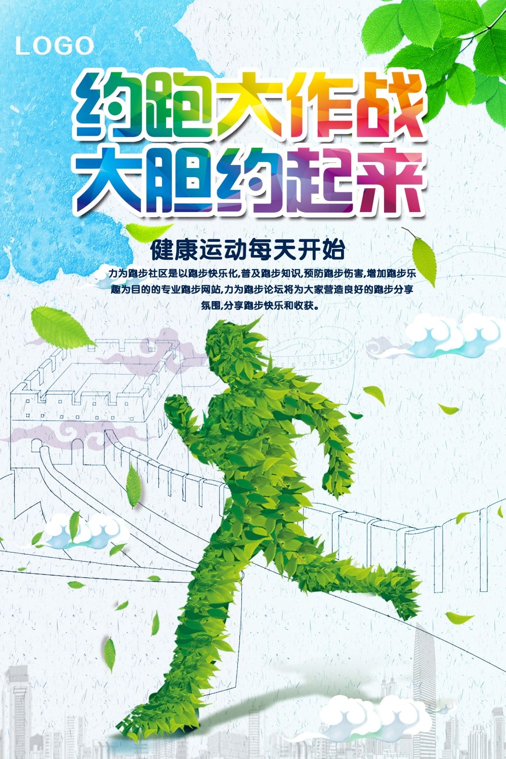 运动健身PSD海报模板全民健身瑜伽跑步徒步宣传单广告设计素材 (61)