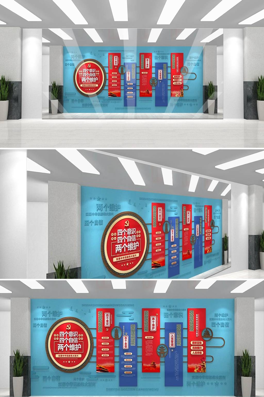 党建文化墙四个意识四个自信两个维护61
