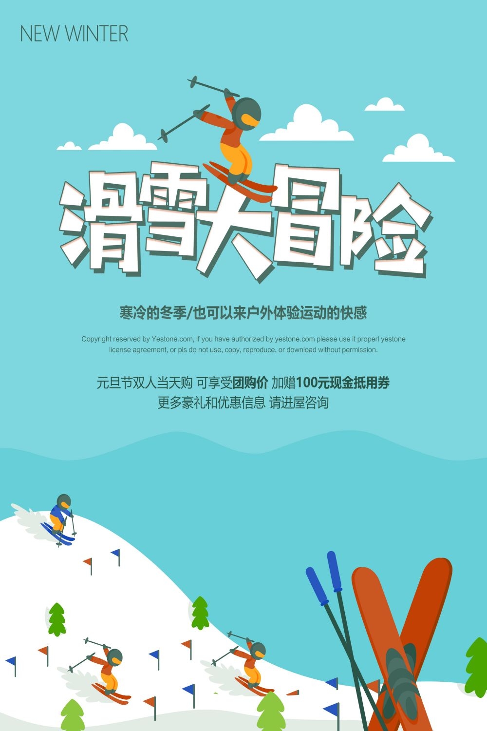 滑雪训练比赛宣传海报展板素材 (28)