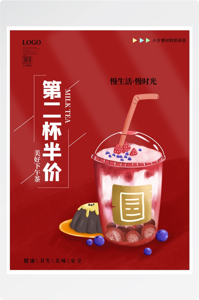 夏季奶茶饮料饮品店新品上市宣传促销手机海报模板 (139)