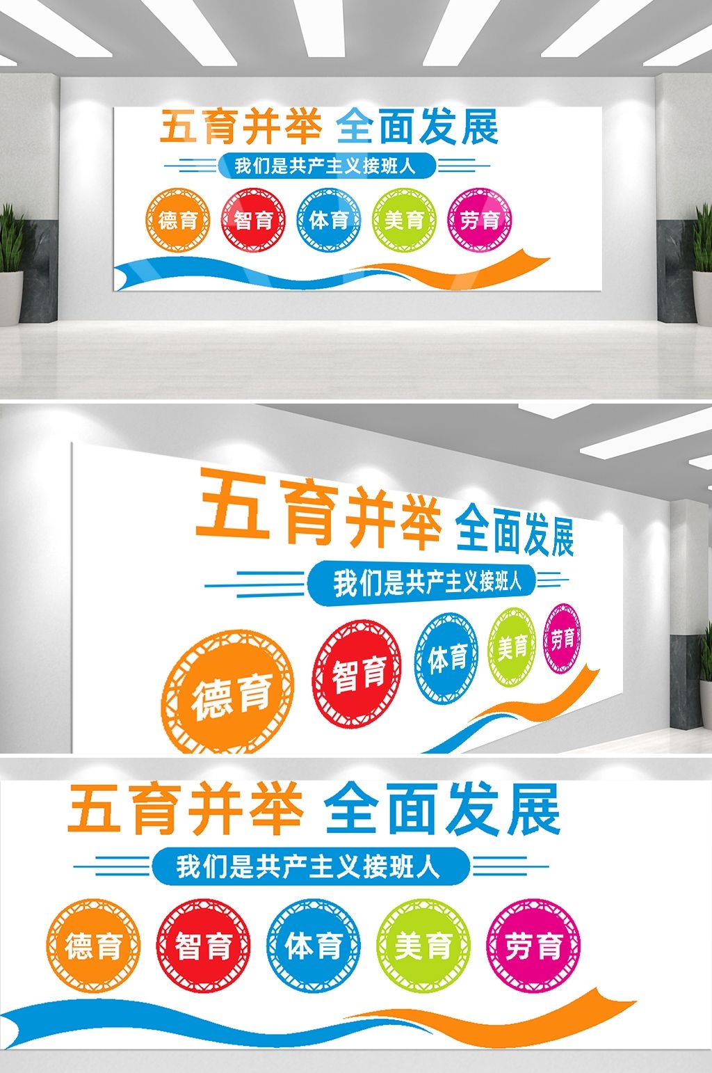 中式校园德智体美劳全面发展五育并举文化墙模板47
