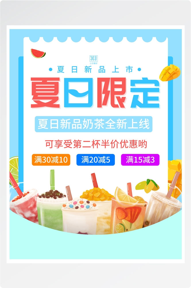 夏季奶茶饮料饮品店新品上市宣传促销手机海报模板