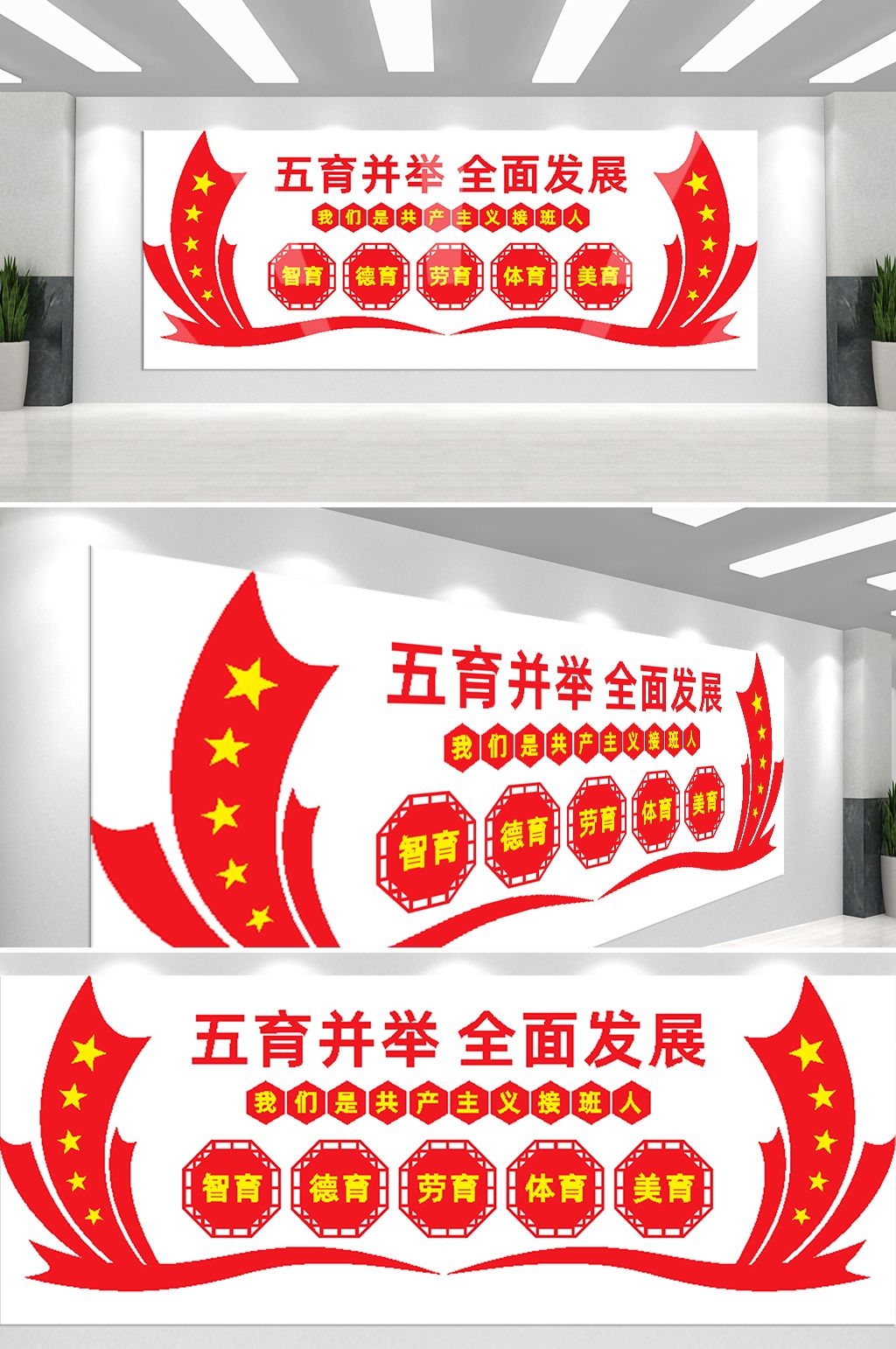 中式校园德智体美劳全面发展五育并举文化墙模板40