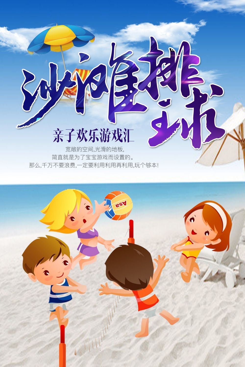 排球训练比赛促销宣传海报展板素材