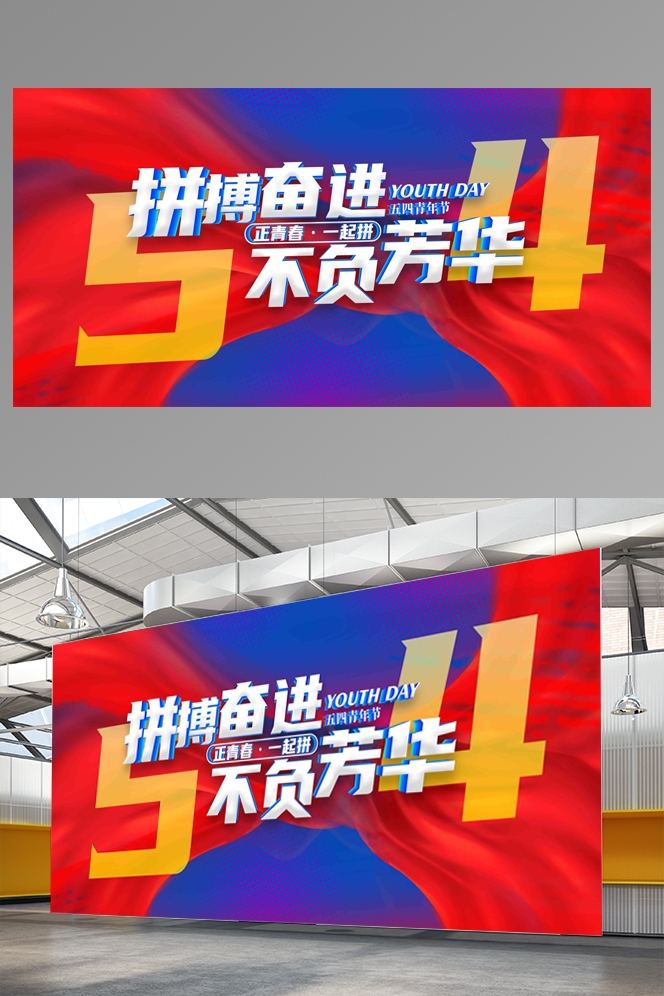 五四青年节展板活动背景板LED大屏幕图37