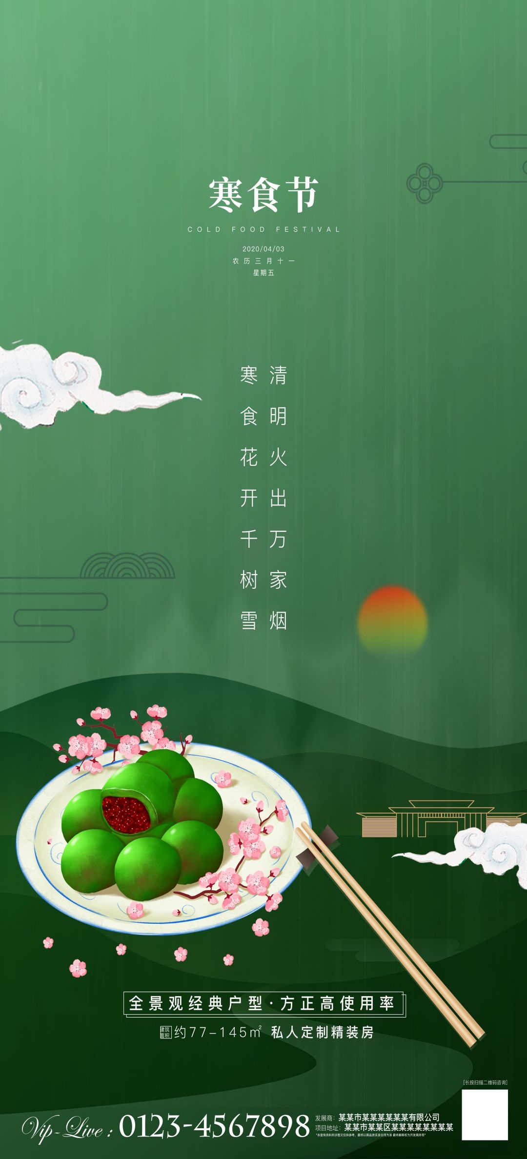 寒食节青团冷食踏青郊游追思传统文化节日宣传海报插画 (12)