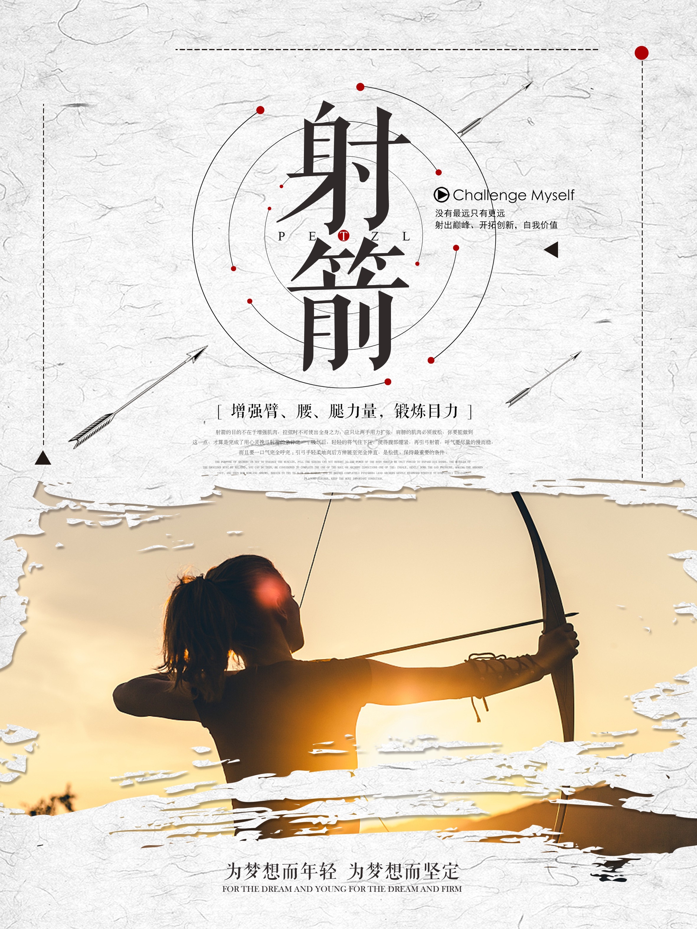 运动健身射箭培训招生俱乐部海报