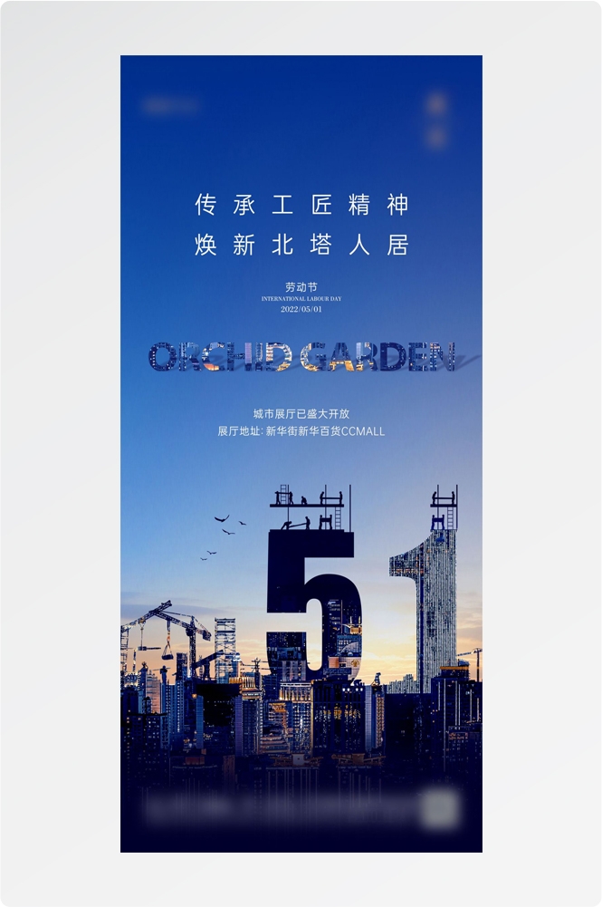 五一51劳动节光荣劳动者假期公司企业宣传推广海报 (45)
