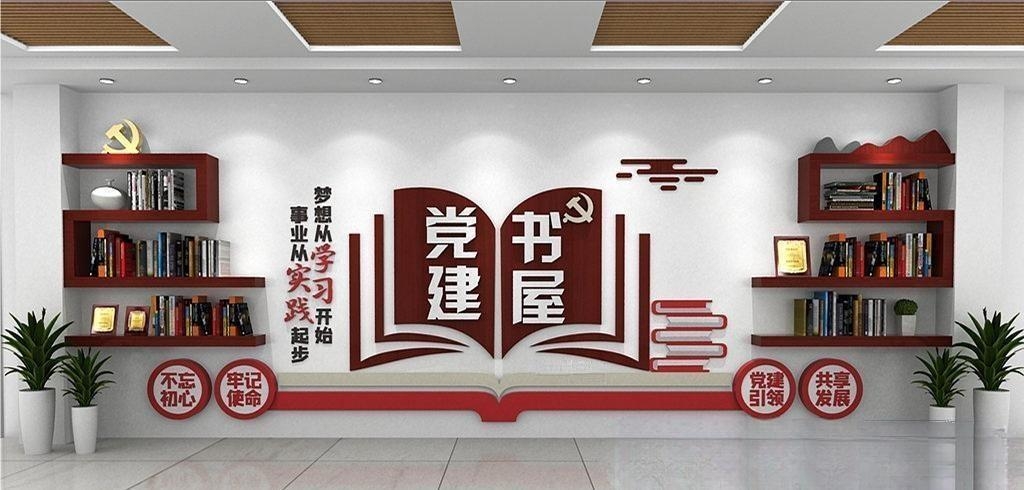 党建书屋文化墙学习活动红色书角背景墙59