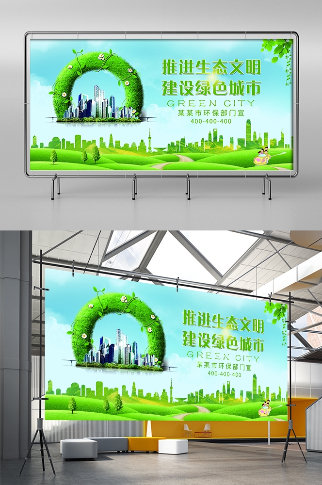 公益活动PSD海报模板绿色环保保护大自然促销宣传栏展板