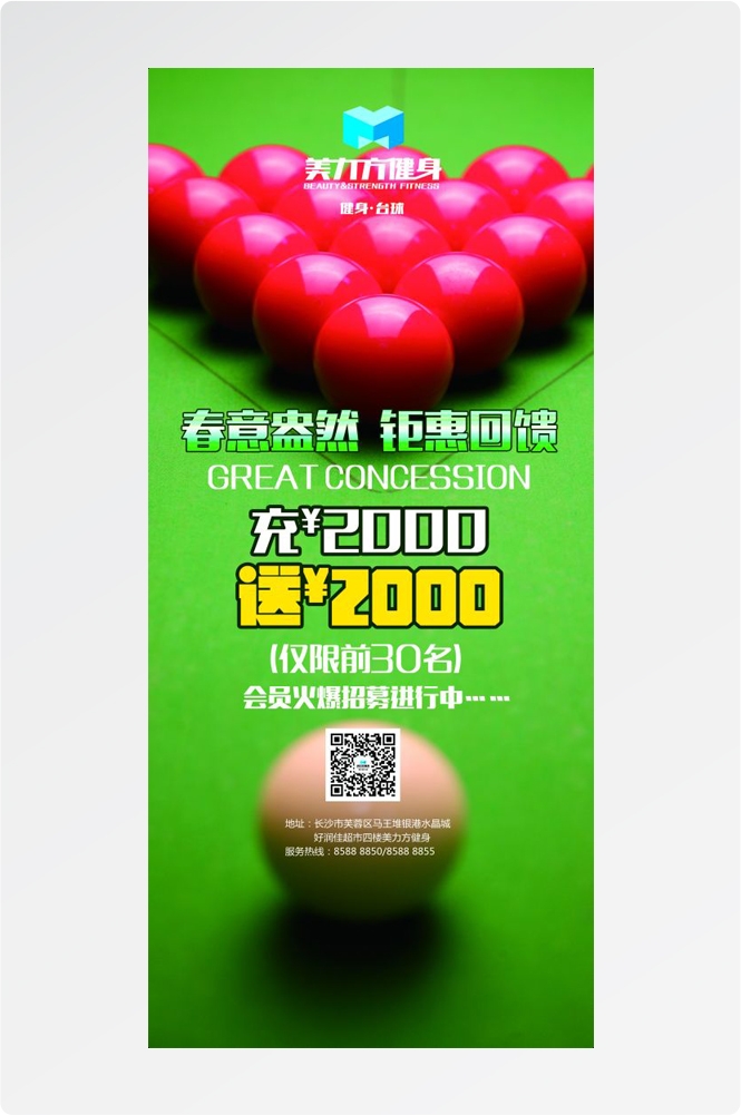 斯诺克台球桌球训练比赛宣传海报展板易拉宝 (15)