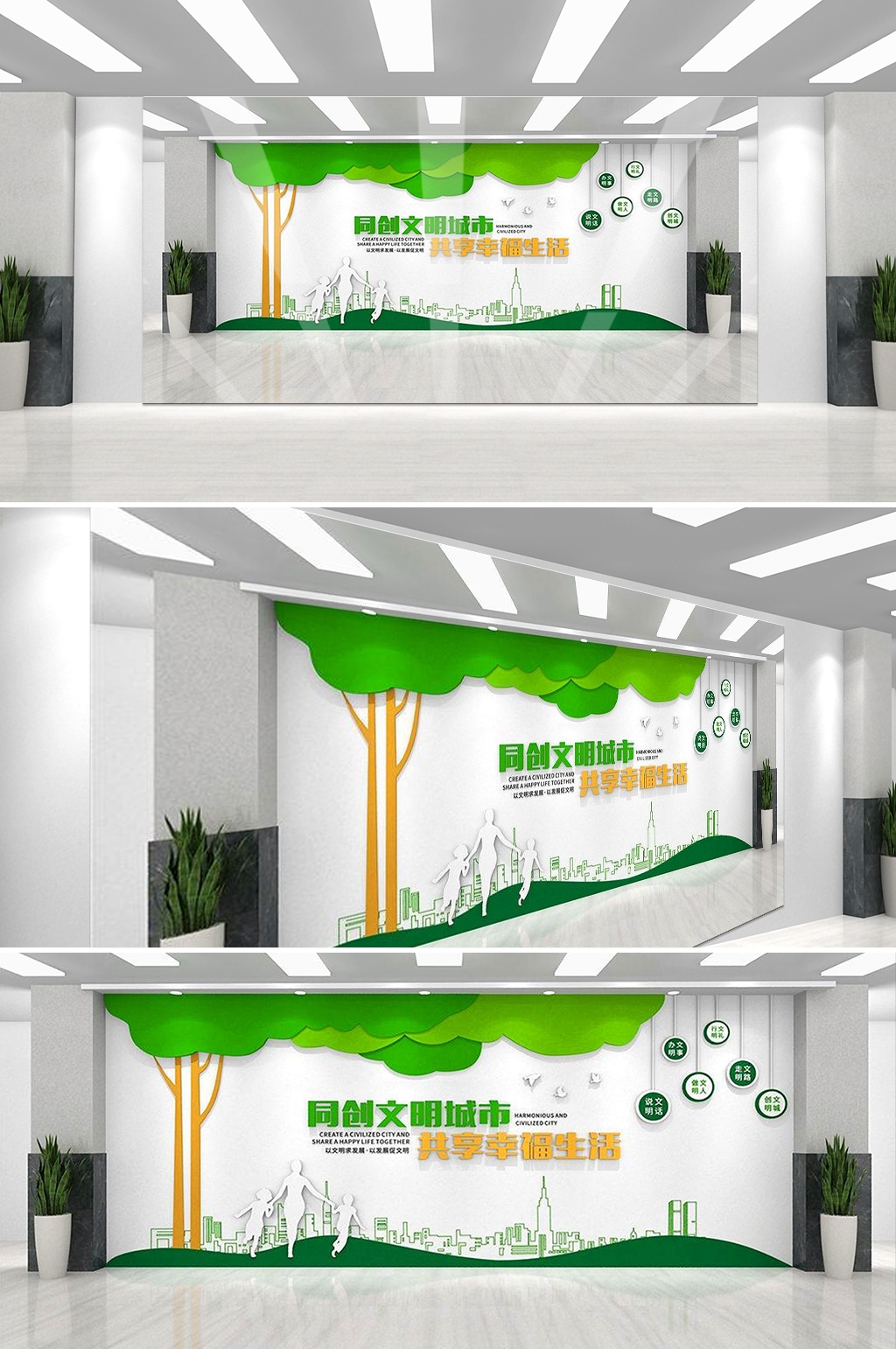 保护环境创建文明城市社区文化墙公益广告背景墙46