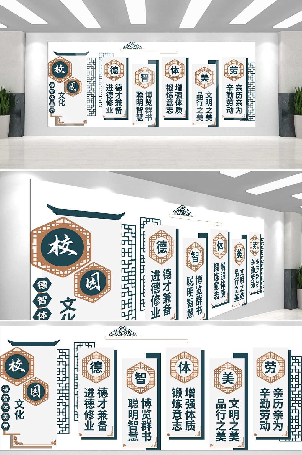 中式校园德智体美劳全面发展五育并举文化墙模板1