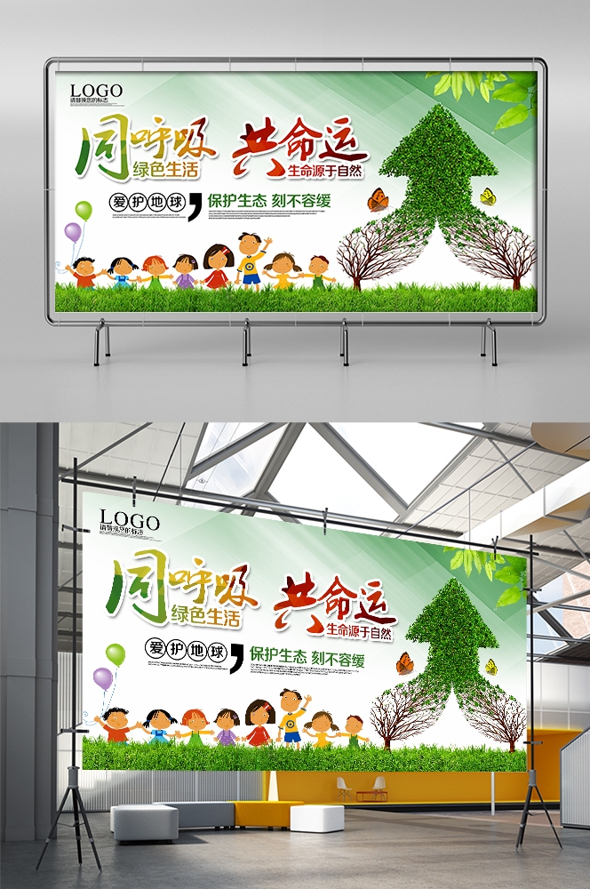 公益活动PSD海报模板绿色环保保护大自然促销宣传栏展板
