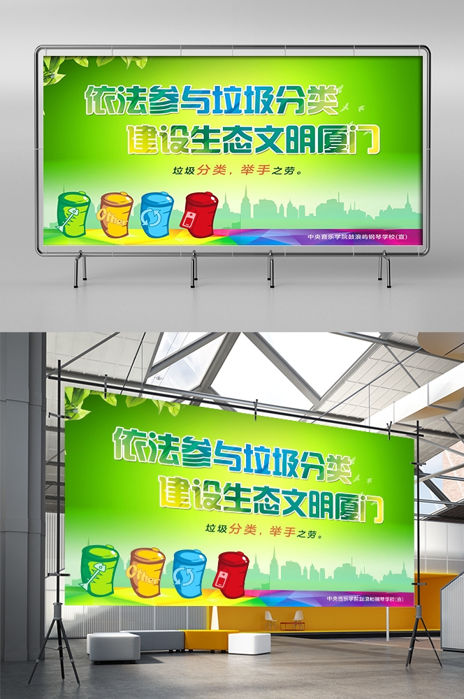 公益活动PSD海报模板垃圾分类文明城市环保促销宣传海报展板