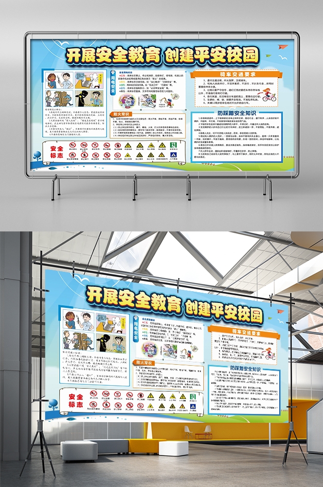 预防溺水火灾交通社区校园工地安全教育宣传漫画展板模板素材 (1)
