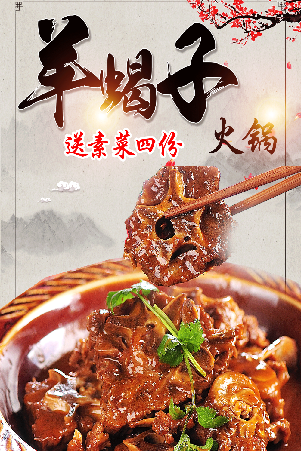 饭店餐厅羊蝎子羊肉火锅海报壁画背景墙墙纸 (23)