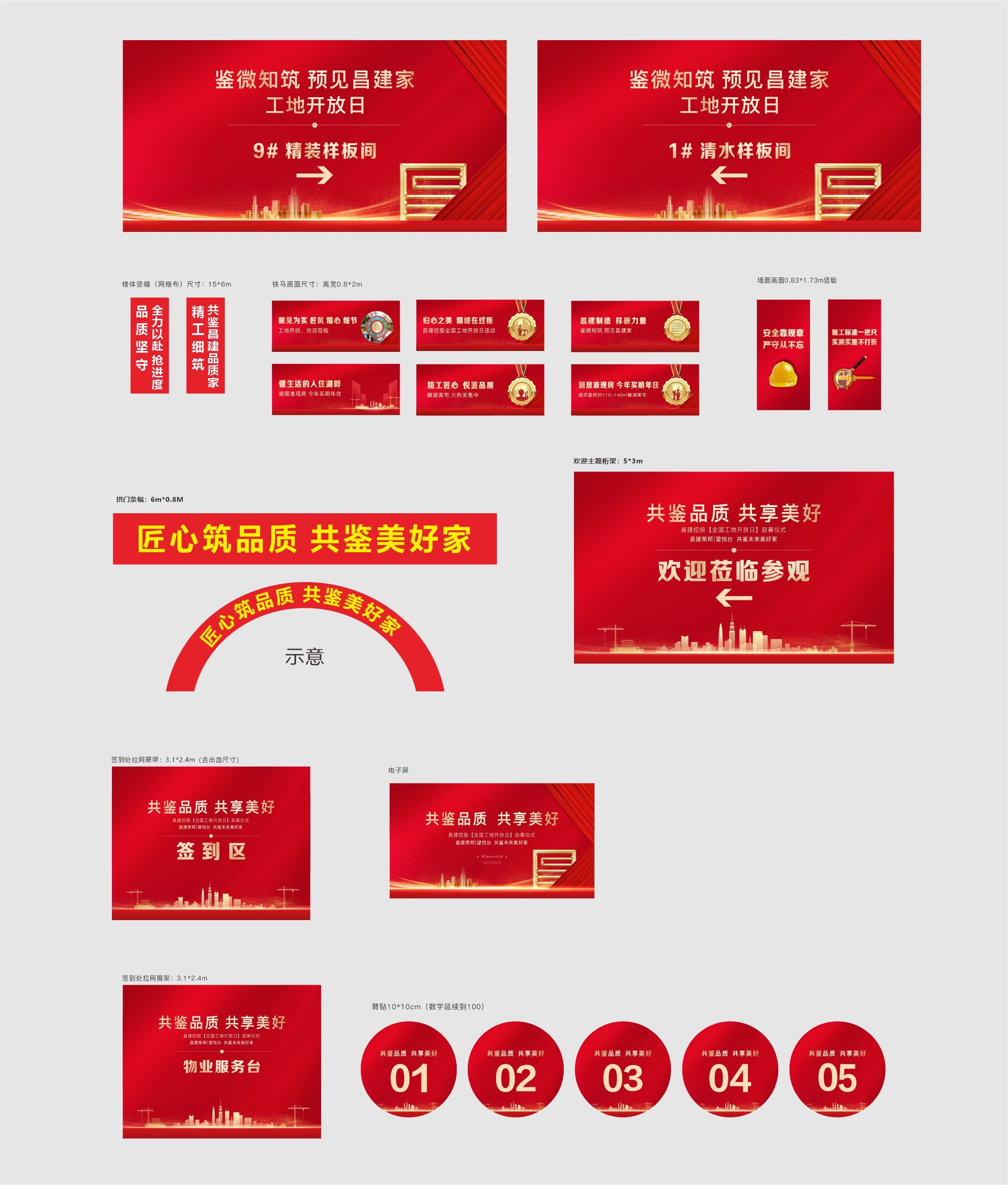 地产活动物料开盘交房物料房地产展板道旗设计素材1