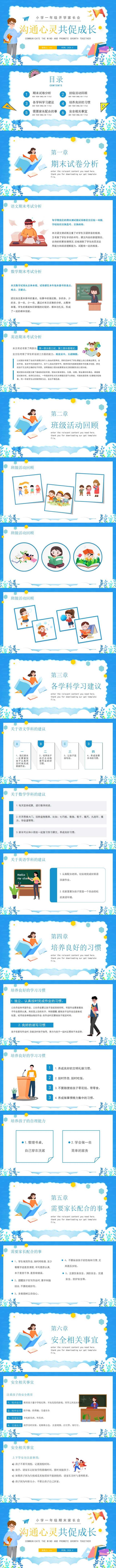 小学开学家长会1年级(2)