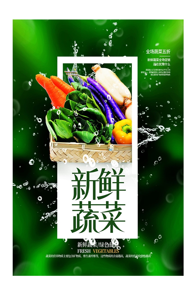 餐饮美食海报背景新鲜的水果蔬菜促销宣传单 (20)