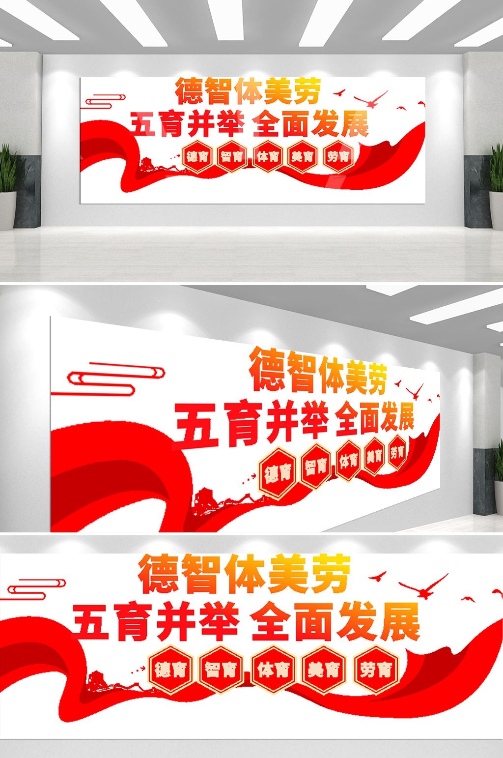 中式校园德智体美劳全面发展五育并举文化墙模板44