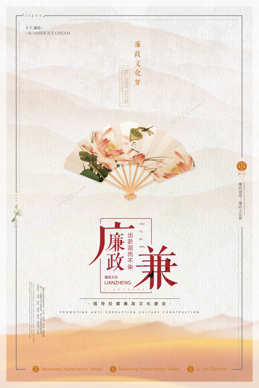 廉政反腐倡廉清正廉洁宣传海报 (39)