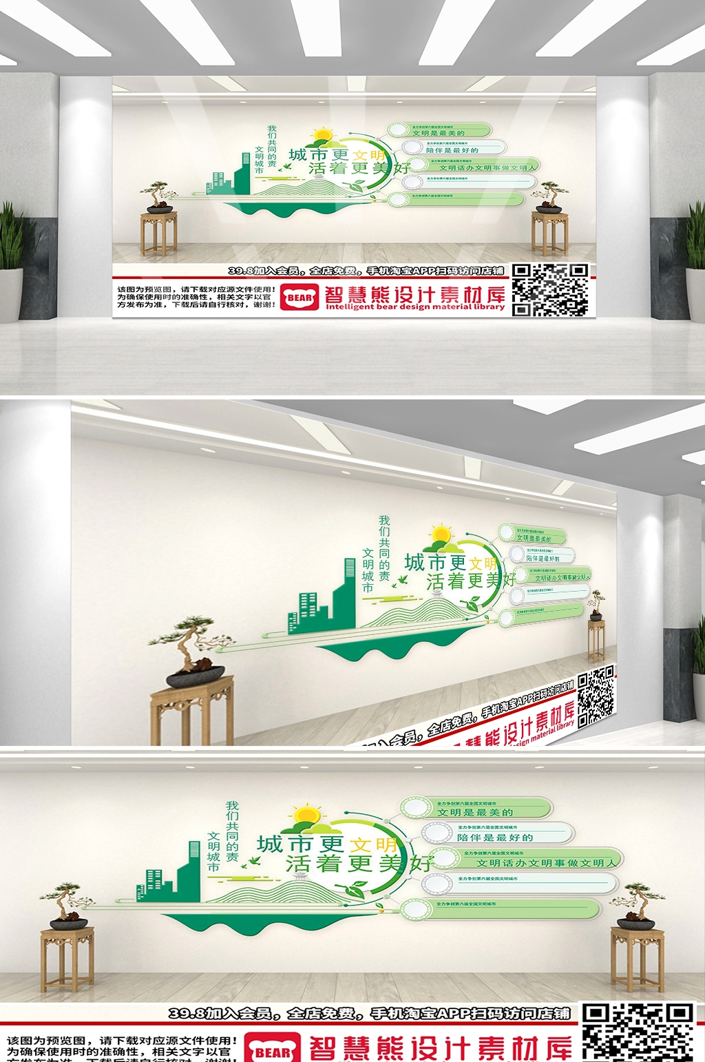 保护环境创建文明城市社区文化墙公益广告背景墙28