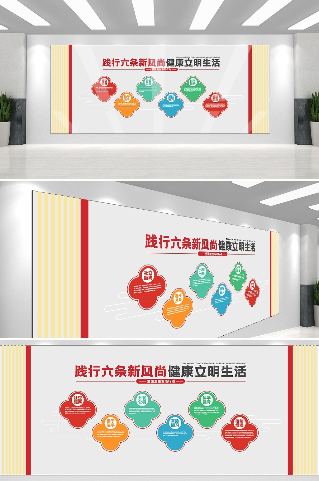 践行七个专项运动六个新时尚爱国卫生文化墙背景模板49