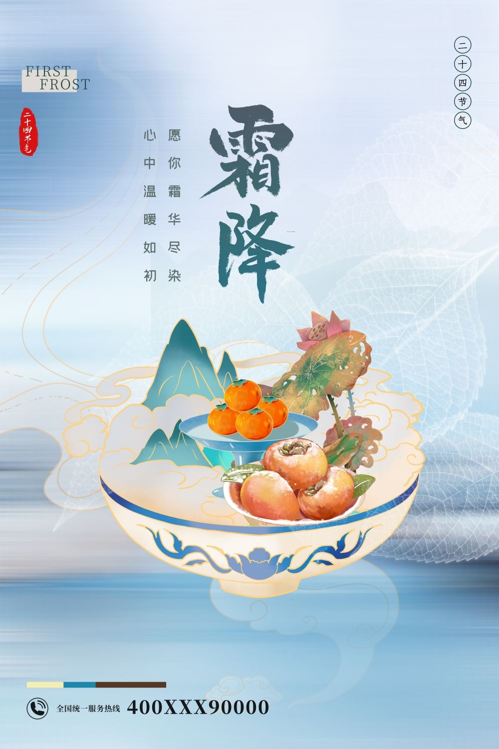 全套国潮风24节气二十四节气系列插画H5头图首图海报 (18)