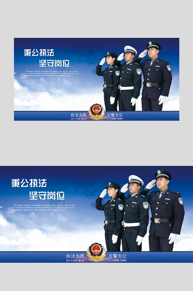公安警察飒爽英姿宣传展板图片 (42)