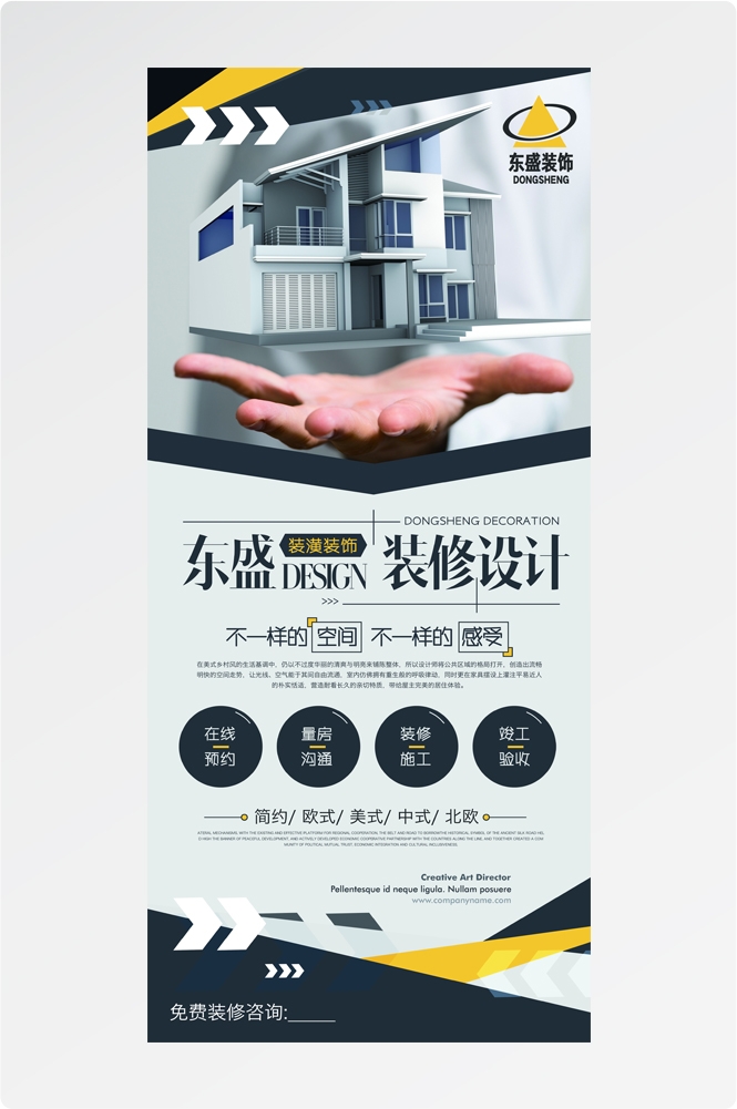 装修家居家装展架易拉宝海报素材