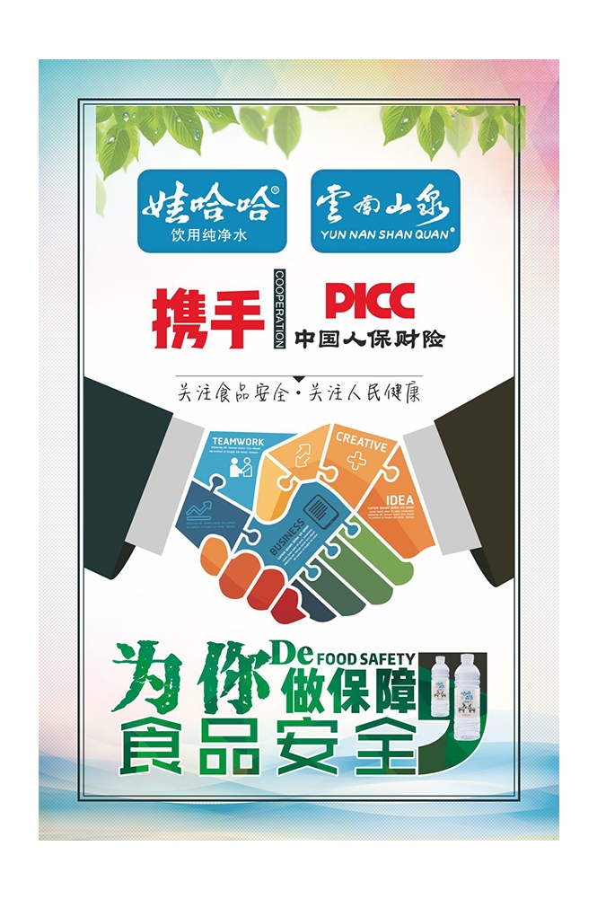 公益活动PSD海报模板关注食品安全健康卫生宣传海报展板
