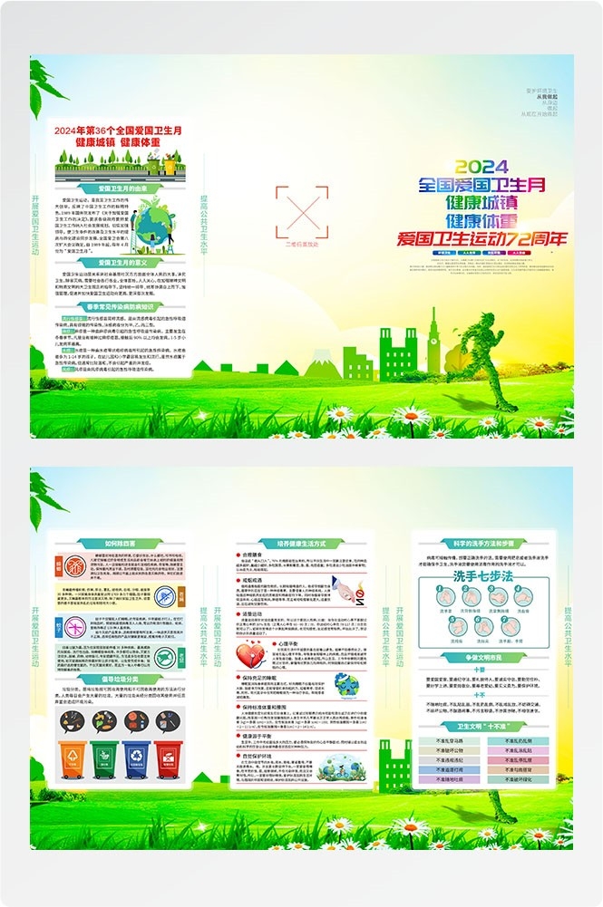 2024年爱国卫生月健康城镇健康体重素材14