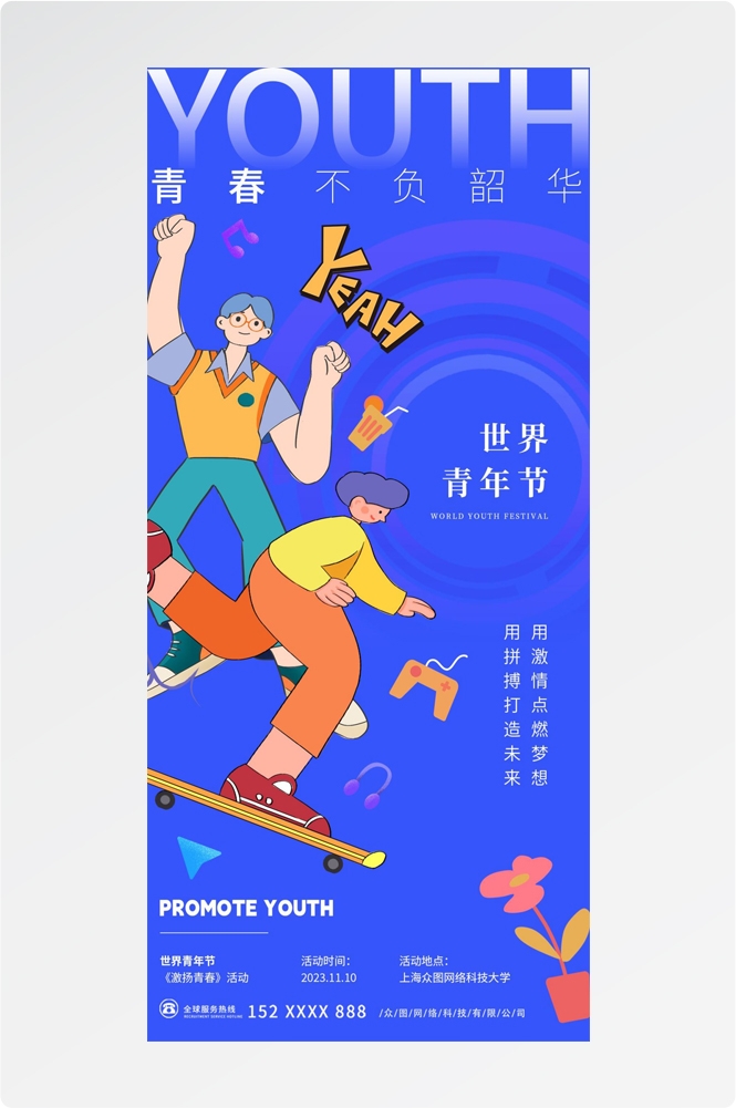 54五四青年节青春潮流创意多巴胺风活动宣传海报 (33)