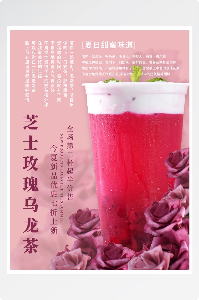 夏季奶茶饮料饮品店新品上市宣传促销手机海报模板 (109)