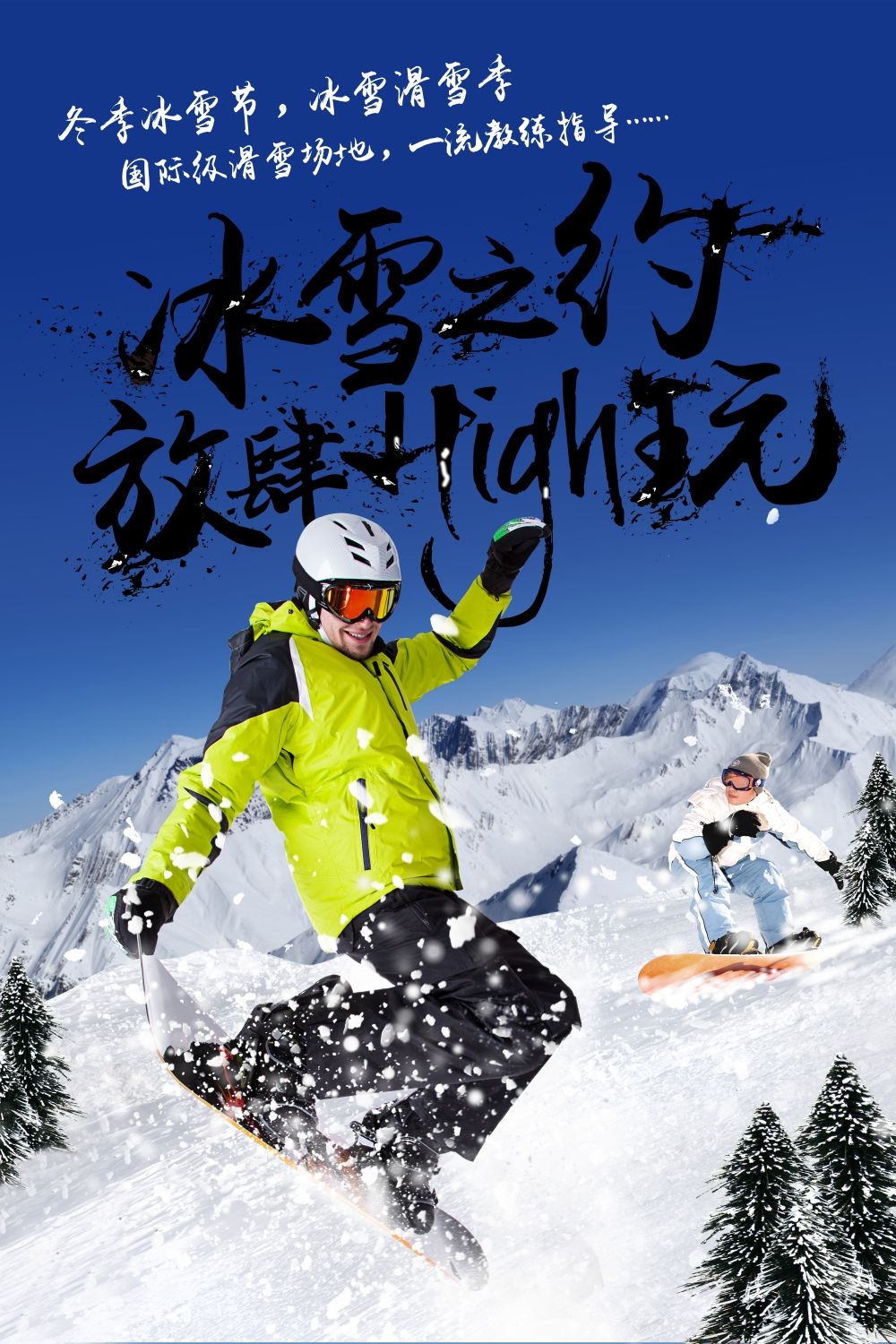滑雪训练比赛宣传海报展板素材