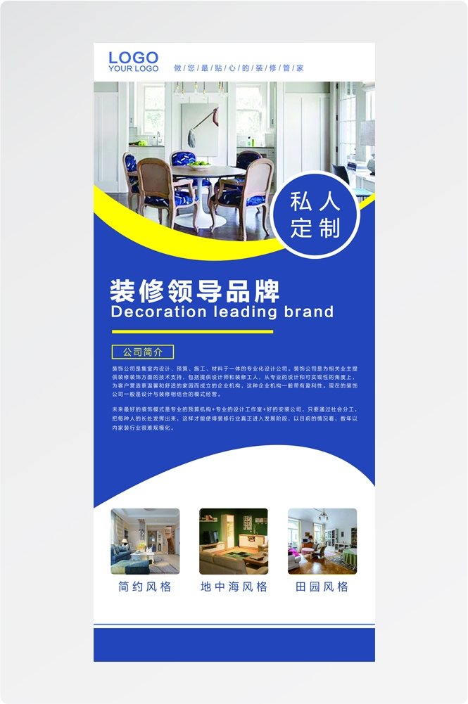 装修家居家装展架易拉宝海报素材