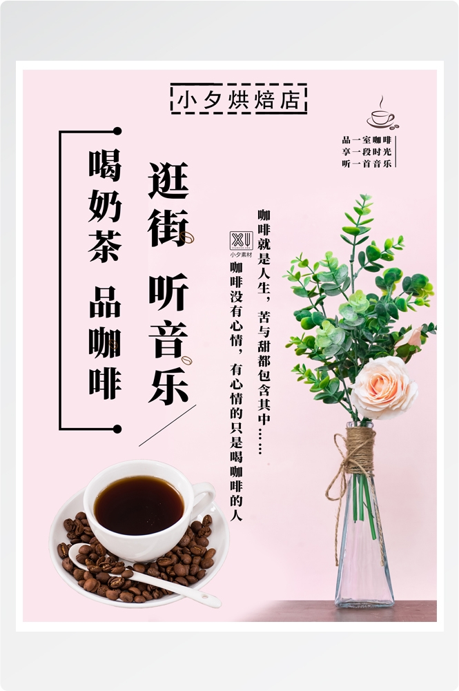 夏季奶茶饮料饮品店新品上市宣传促销手机海报模板