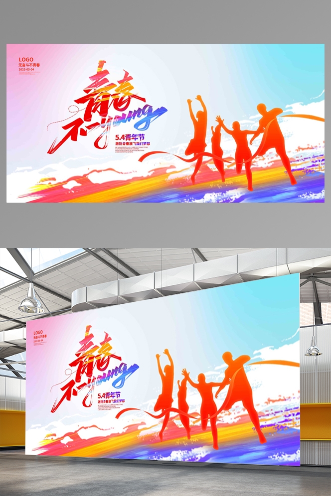 五四青年节展板活动背景板LED大屏幕图12