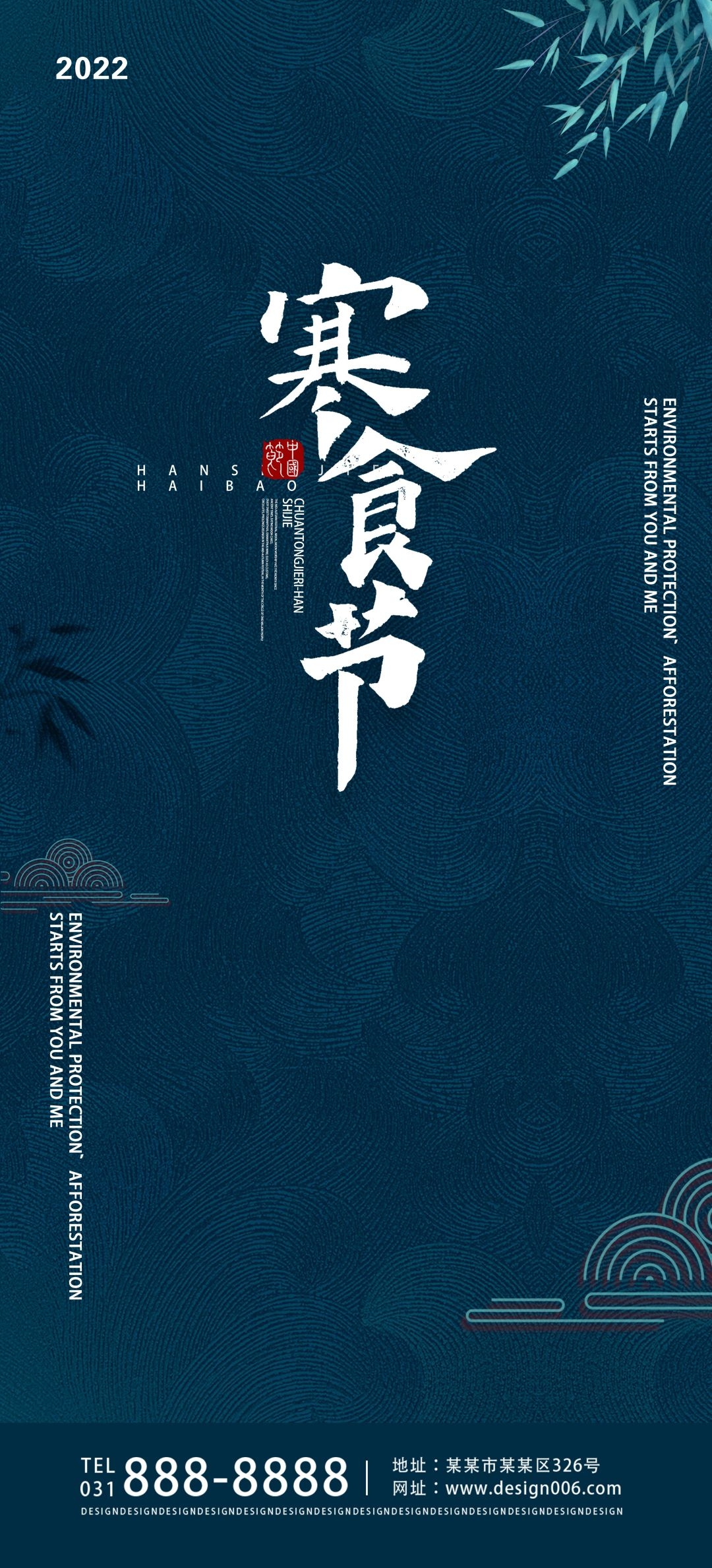 寒食节青团冷食踏青郊游追思传统文化节日宣传海报插画 (21)