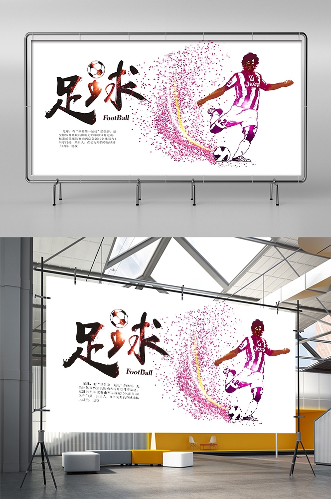 足球训练比赛促销宣传海报易拉宝展板素材 (9)