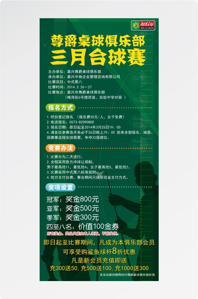 斯诺克台球桌球训练比赛宣传海报展板易拉宝