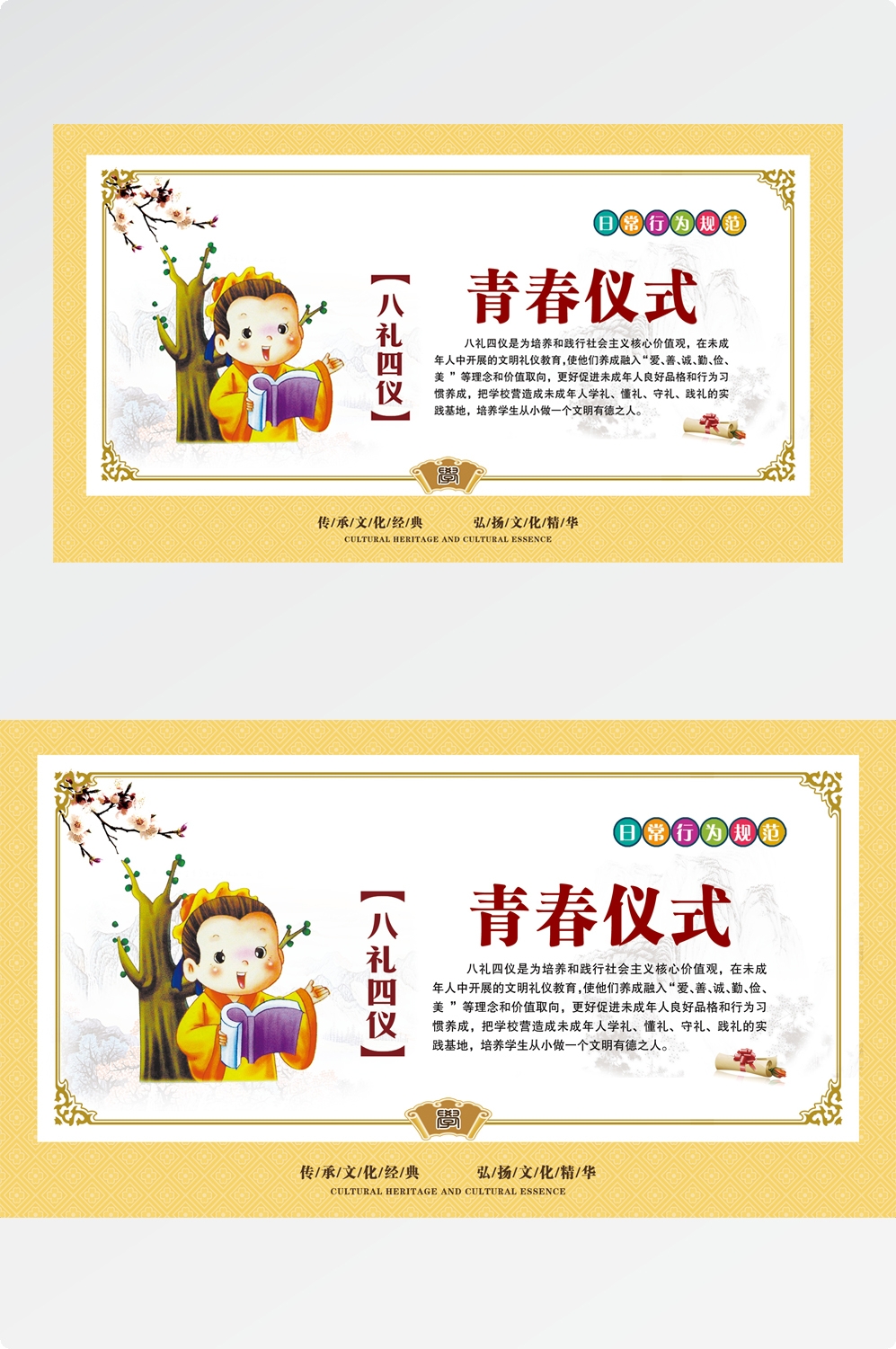 八礼四仪挂画海报之青春仪式11